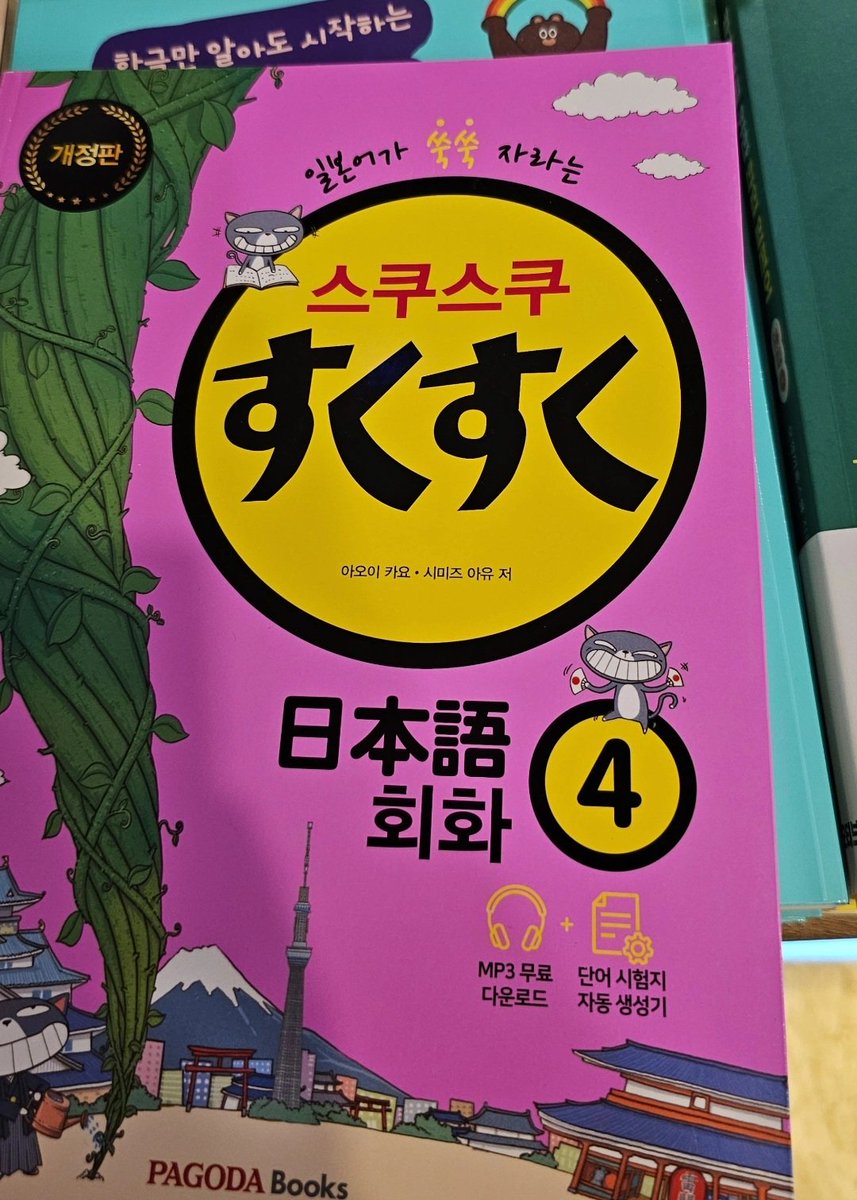 yoru_jen0's tweet photo. ジェミンが読んでた스쿠스쿠みたんだけど、、、
これ日本語の勉強ってより日本の文化学んでるすでに。おれより日本知ってると思うジェミンさん https://t.co/jzh1235sbS