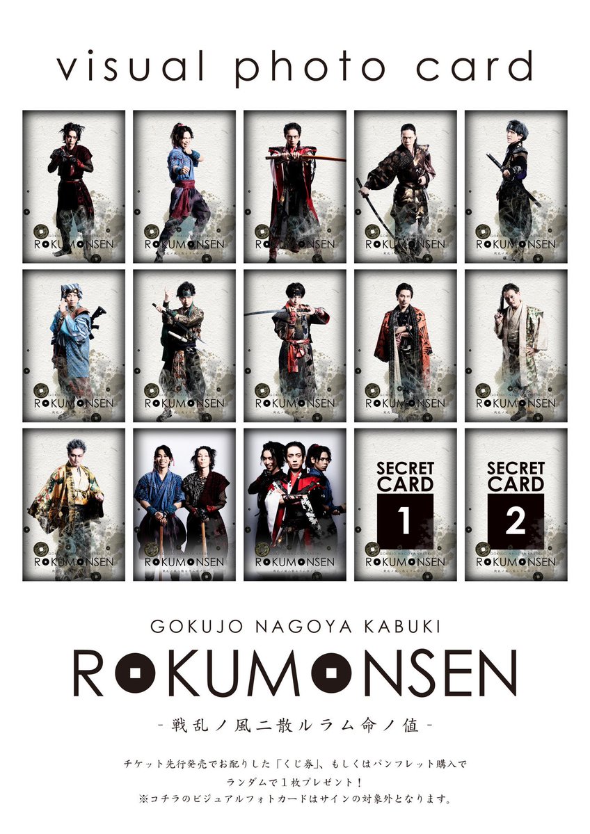 nagoya_za's tweet photo. 明日（18日）は極上ナゴヤカブキ「ROKUMONSEN -戦乱ノ風二散ルラム命ノ値-」

会場／千種文化小劇場
昼／13時開演（12時30分開場）
夜／18時開演（17時30分開場）

両公演当日券あります！

取り置き券と当日券は開場の10分前から会場の入り口付近に設置します受付にてお申し付けください！

チケット（全指定席）／
一般4500円、高校生以下1000円

皆様のご来場お待ちしております！！