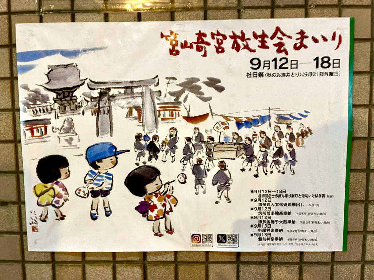 fuk813's tweet photo. ⛩️放生会は明日の18日までです✨

涼しくなってきたこともあって、
だいぶ歩きやすかったです🚶‍♀️💨

約20年ぐらい前からずっと同じ場所で売ってるケバブおじさんが相変わらずナイスキャラでした🥙👍

ぜひみなさん華金に行かれてみてください🫰

#放生会
#筥崎宮 https://t.co/Xfq29lbm0L