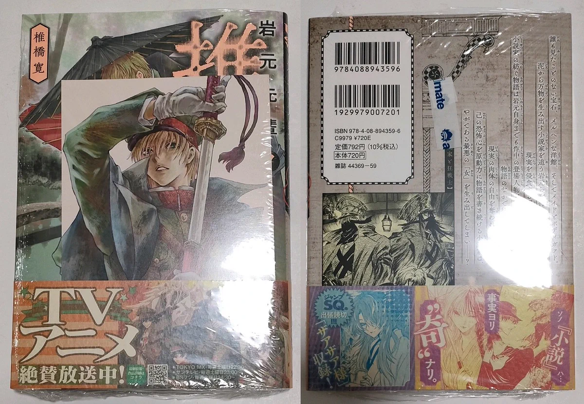 岩元先輩ノ推薦 ウルトラジャンプ 当選品 非売品 タペストリー B2 希少 森のうさぎ on X: 