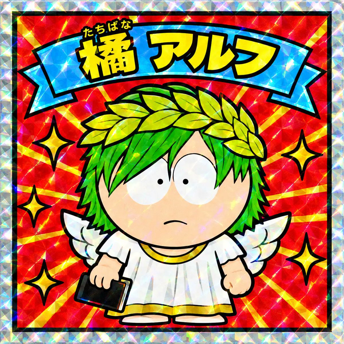 LoopyBrainiac's tweet photo. 「ユルヤカマン」第1弾まぼろしの6枚目!!
隠しレアを忘れていたよ。
これが封入率100分の1 究極のレアシールだ!!!
#SPPD
#サウスパーク https://t.co/CVFKs9j0ud