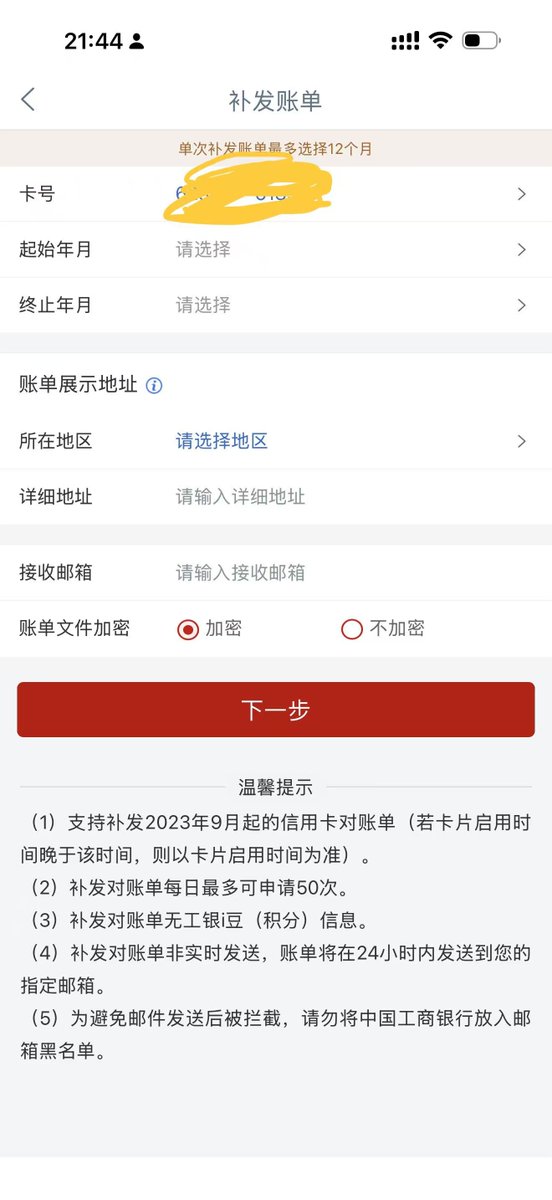 0xRisker's tweet photo. 需要港澳地区账单的兄弟们可以用【工行e卡通】

然后选择信用卡->补发账单

账单展示地址改成港澳地址即可 https://t.co/GG9TdnRPFS