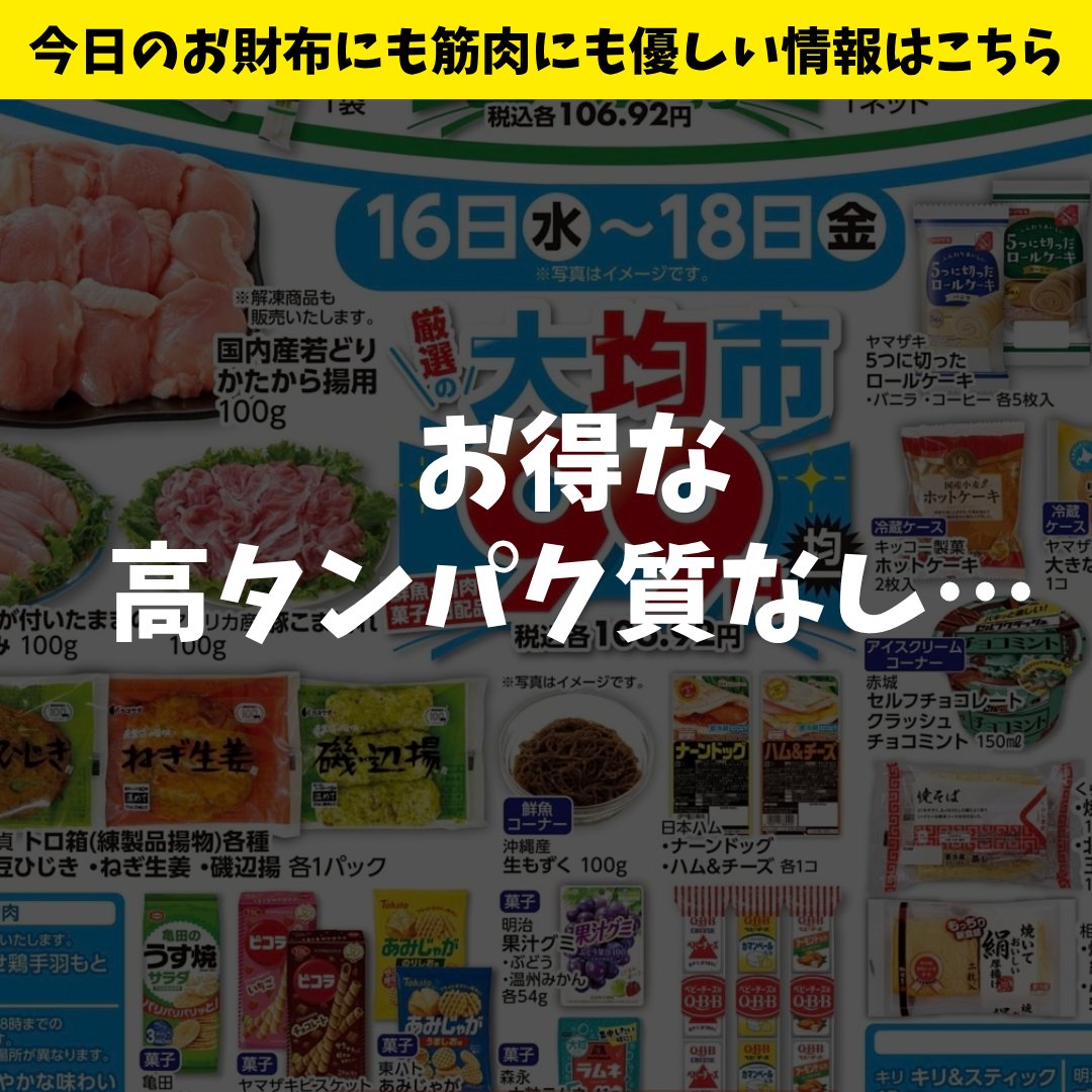 fff_triplef's tweet photo. 🛒本日の藤沢たんぱく質情報（9/18 金）

本日はお得なタンパク質はありませんでした。

鶏むね標準価格はオーケーの85円です。
ちなみに昨日のサミットは59円でした。お得な日はしっかりチェックして買っておきましょう！ https://t.co/V6p6WIyBxj