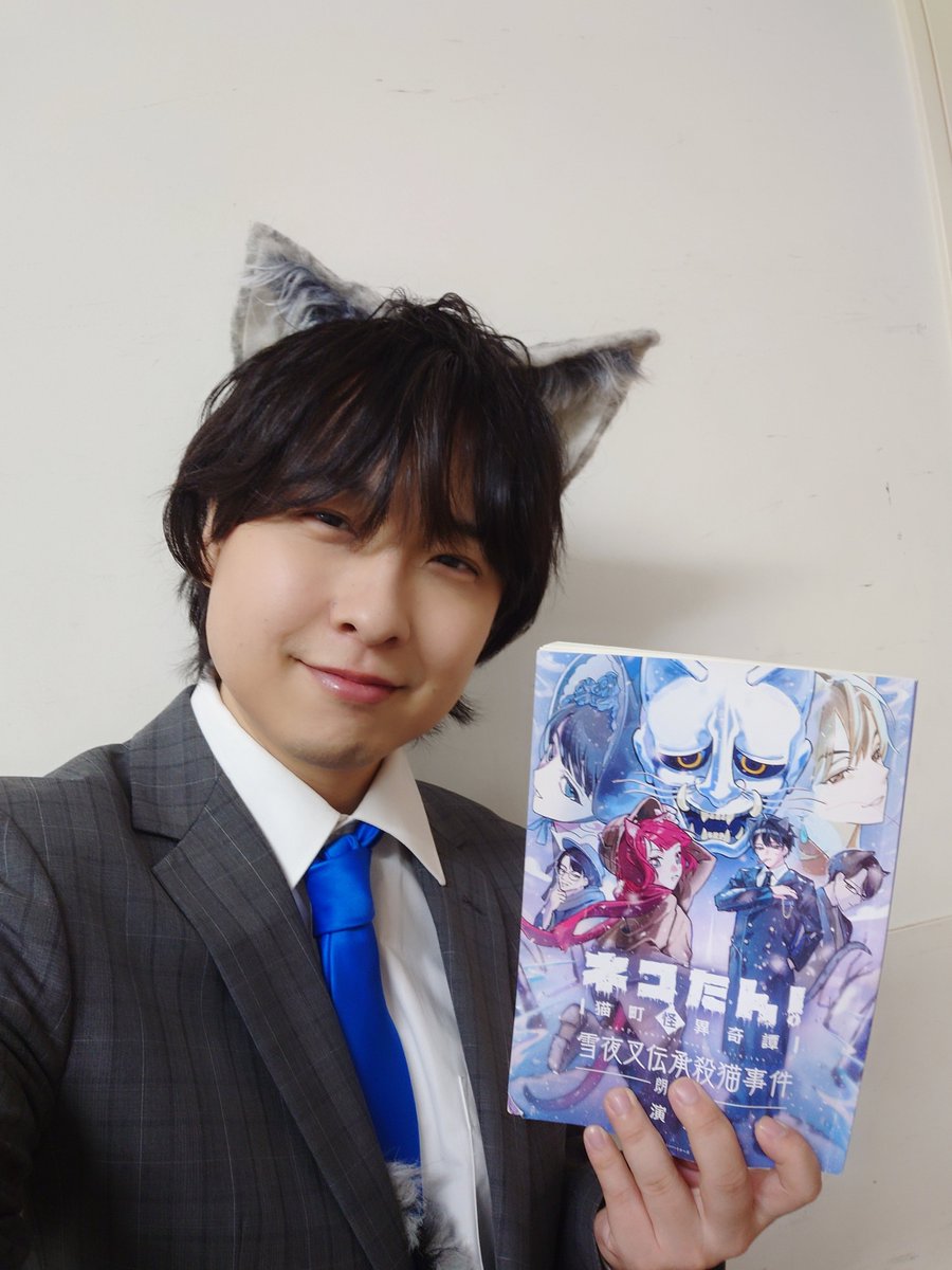 juntaterashima3's tweet photo. ご観劇ありがとうございました！
#ネコたん！の世界に再び参加できて楽しかったです！
朗読としては新しい試みもたくさんあって刺激的でした✨
まだまだ物語は続きそうなので次回作が楽しみですね！
その時はまたご縁がありますように😌 https://t.co/MhP0C46Hrx