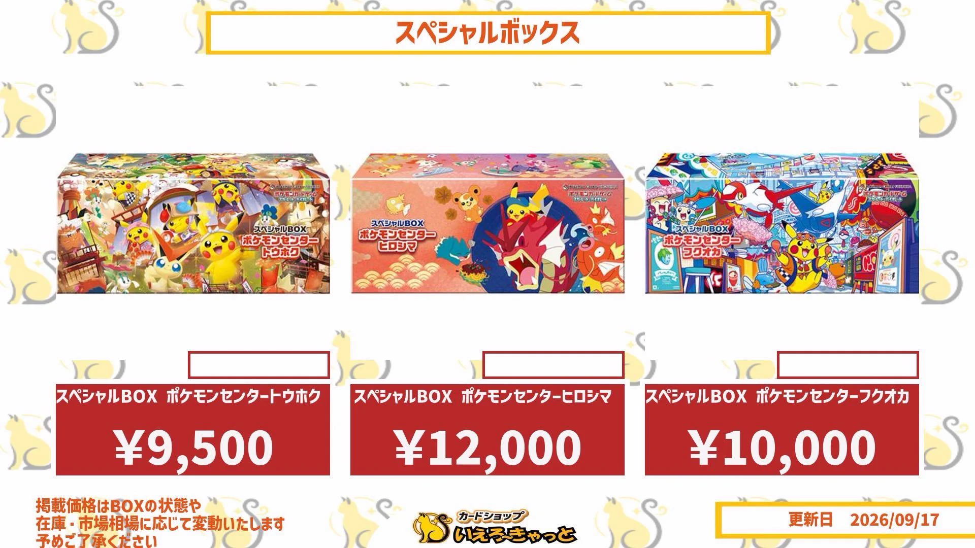 TCG SHOP いえろーきゃっと🐈岡山駅前店 on X: 