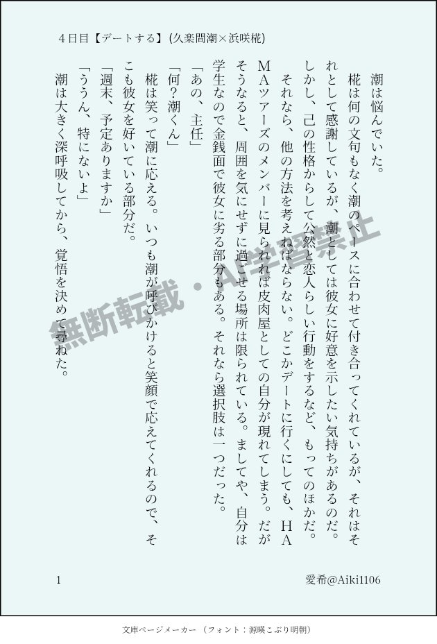 Aiki1106's tweet photo. 30日CPチャレンジ
４日目【デートする】
(潮椛) https://t.co/wvo1zUcRhd