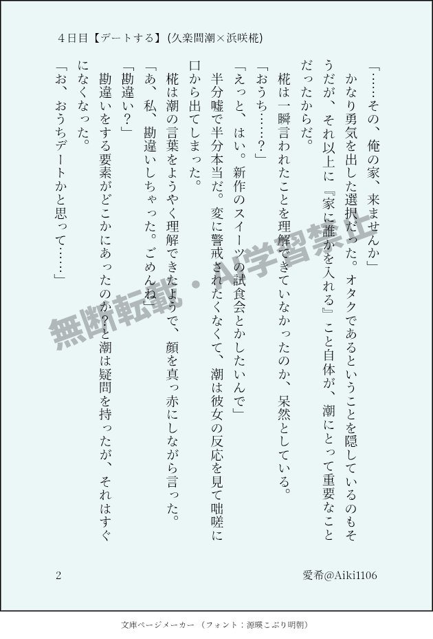 Aiki1106's tweet photo. 30日CPチャレンジ
４日目【デートする】
(潮椛) https://t.co/wvo1zUcRhd