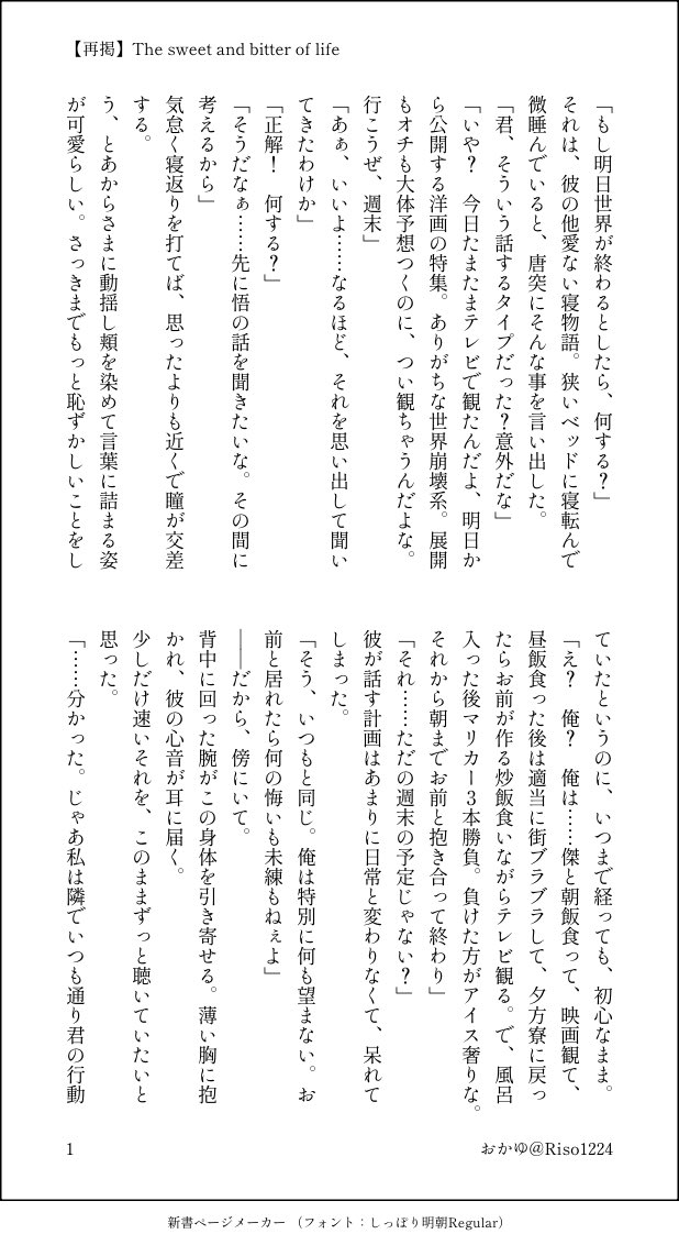 Riso1224's tweet photo. 572短編【再掲】The sweet and bitter of life
🐯にて短編集の取り扱いが始まりましたので、過去に書いた短編の一部を時々再掲しようと思います。秋の夜長に宜しければ。 https://t.co/iuP9QerVY7