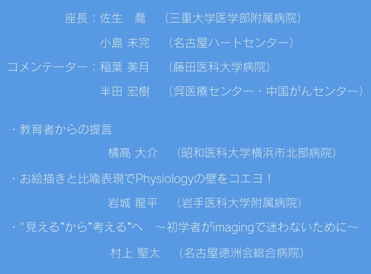 5cois2vaZ5sVcPJ's tweet photo. 9/19web開催!POPAIメディカルスタッフセッションご案内です! “現場のリアルな迷い”と“教育の知恵”を共有する応用セッション。POPAIならではの“学びの交差点”です。#心臓カテーテル #心カテ #メディカルスタッフ #カテ室 #カテーテル #循環器 #POPAI https://t.co/oXeEwFmBF1