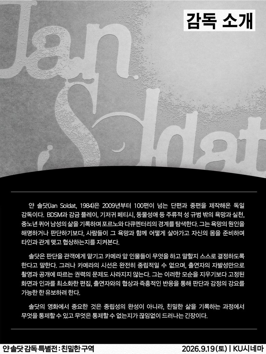 bebreaking12's tweet photo. 〈얀 솔닷 감독 특별전: 친밀한 구역〉 관람 안내

2026. 9. 19. (토) 19:00–21:00
KU시네마

• 현장 예매
잔여 좌석에 한해 현장 예매가 가능합니다. 현장 결제는 계좌이체만 가능합니다.
https://t.co/7V3fW4s17s https://t.co/ZyywUc7XZk