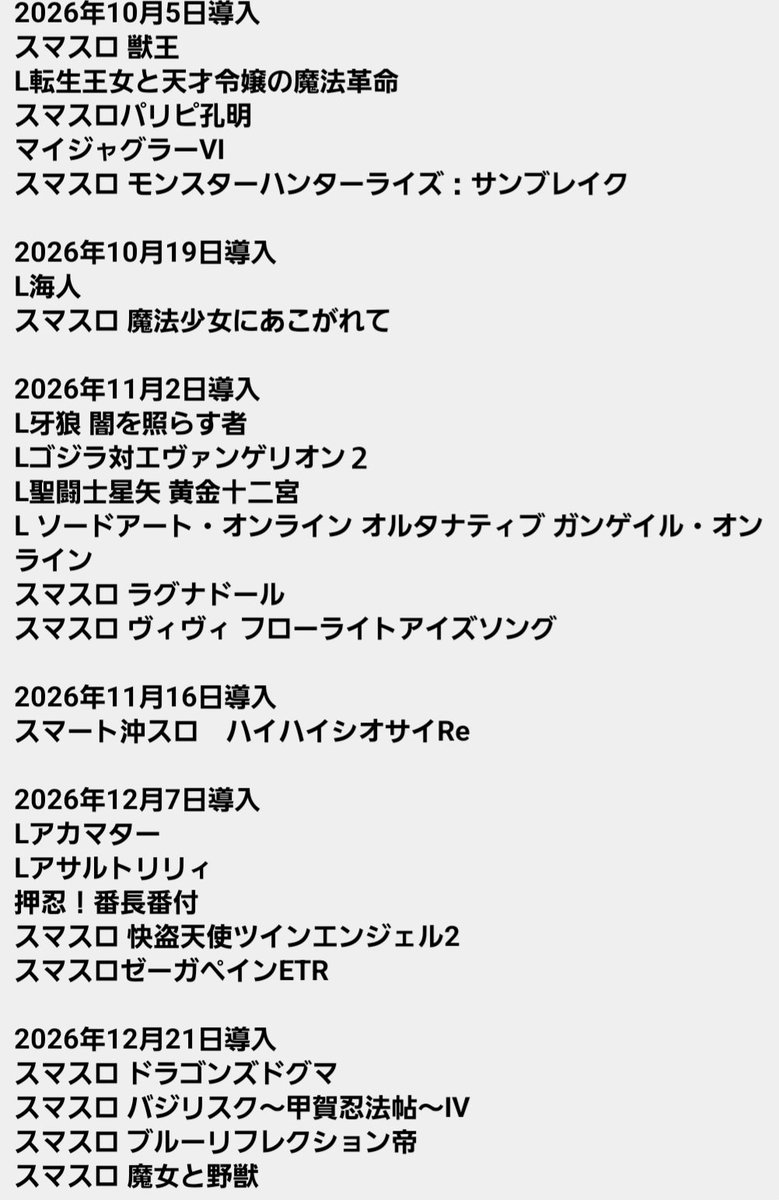 nekoreo's tweet photo. 最近面白い台ないけど
今後期待してるのが
まほあこ
汚い魔法少女としてまどマギ枠に入るとして
地味に期待してる
メーカーには期待してないし筐体も好きじゃないが…… https://t.co/zAj01XQDJF