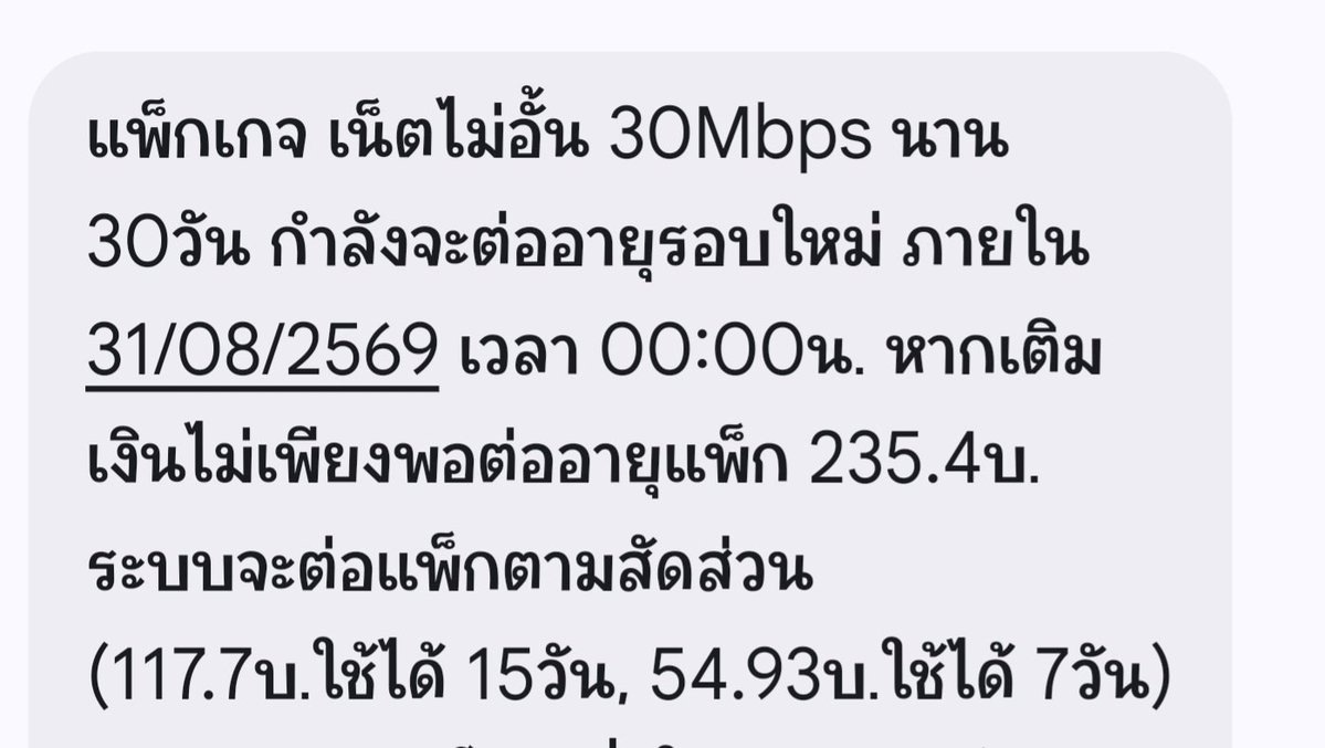 hanamori86's tweet photo. 30 mpbs ไม่อั้น ไม่ลดสปีด เดือนละ 235 ถ้าเงินไม่พอ ก็มีแบบสั���ส่วน15วัน หรือ7วัน https://t.co/JfkTBRk3rj