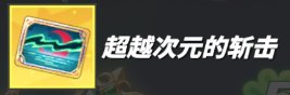 BlamsYoru's tweet photo. #ONEPIECE1194 #ONEPIECE 

超越 (chāoyuè) => “to transcend,” or “to go beyond.”
次元 (cìyuán) = “dimension.”
新击 (xīn jī) = literally “new strike / new attack.” 

击 means to strike, hit, or attack.

A new strike that transcends dimensions.

Mihawk transcends dimensions LMAOOOO https://t.co/ZfFkfpm0Q6