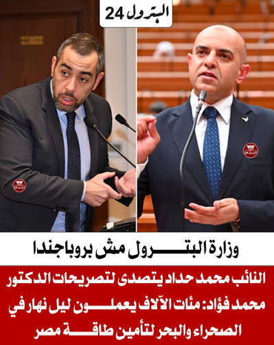 7akawyfebusines's tweet photo. وزارة البترول بتقول إحنا بنعوض تراجع انتاج الغاز وهنقدر نوصل لمستهدافتنا في 2030. ود. @MAFouad  بيقول الأرقام الي بتعلنوا عنها بروباجندا إعلامية ومش راكبة. فبدل ما ندخل في خناقة روايات، هات الالة الحاسبة واحسب معايا.

الخلاف بين النائب والخبير الاقتصادي د. محمد فؤاد ووزارة البترول بدأ من 2024 لما بدأ يكتب عن تراجع إنتاج الغاز، تكلفة الاستيراد، سفن التغويز، مستحقات الشركات وطريقة عرض الوزارة لأرقامها، لحد ما وصلنا في يناير 2026 باستجواب لوزير البترول حول إدارة ملف الغاز والطاقة. 

بعدها زادت حدة السجال، ووصل د. فؤاد لوصف الأداء الإعلامي للوزارة بـالبروباجندا، قامت صحافة البترول ردت عليه واتهمته قراءة نصف الصورة.

وأشهر مثال كان تقديره أن تأخير سفن التغويز قد يكلف نحو 600 مليون دولار شهريا، قامت الوزارة ردت عليه وقالت إن الرقم مبالغ فيه وغير دقيق لكن مردوش على السؤال ....  هو الرقم الصحيح ايه!

قومت انا بحثت في كل ما أمكن الوصول إليه من مقالات د. فؤاد وأسئلته البرلمانية، وردود الوزارة وبيانات الشركات العالمية وJODI، تعالوا نشوف النتيجه

الحسبه تبدأ من مستهدف مصر حسب وزارة البترول وهو الوصول لإنتاج 6 مليارات قدم مكعب غاز يوميا في 2030

آخر رقم مستقل متاح من JODI (Joint Organization Data Initiative) بيقول ان إنتاج مصر في يونيو 2026 كان حوالي3.69 مليار قدم مكعب يوميا، بانخفاض 8% عن يونيو السابق، وده يعتبر الشهر الثامن المتتالي من التراجع

يعني ببساطة لو طرحنا المستهدف من الإنتاج الحالي يبقى الحسبه 6.00 - 3.69 = 2.31 مليار قدم مكعب يوميا

يعني حنحتاج زيادة صافية حوالي 63% فوق الإنتاج الحالي خلال أربع سنوات تقريبا

حلو .. عرفنا محتاجين ايه ... تعالوا بقه نشوف حنجيبه منين

بعد رقم يونيو دخل حقل فيوم-4 بـ80 مليون. والوزارة أعلنت استهداف إضافة 330 مليون قبل نهاية 2026 من ظهر وغرب مينا ومليحة. وحقل Harmattan مستهدف له 150 مليون في 2028 و Phase 12a التابعة لـShell حيبدأ في 2028 ب150 مليون قدم يوميا حسب تقارير مصرية مش اعلان رسمي من Shell

يبقى لو جمعنا الأرقام القابلة للقياس حاليا: 80 + 330 + 150 = 560 مليون قدم يوميا، ولو حسبنا كمان تقدير Phase 12a حنوصل إلى حوالي 710 ملايين، وبما ان حسبتنا في اول المقال وصلت لفجوة تبلغ 2.31 مليار. يبقى المشروعات الي تم الإعلان عن ارقامها وتوقيتاتها تفسر فقط ربع إلى ثلث الفجوة!!

لكن هل معنى ده أن مستهدف 6 مليار مستحيل؟ ... اكيد لأ

لأن في مشروعات كبيرة مقدرتش ادخلها في الحسبة. زي اكتشاف Denise West المقدر بحوالي 2 تريليون قدم مكعب لكن لم يتم الإعلان حتى الآن عن معدل إنتاج يومي وطبعا في اكتشافات وآبار استكشافية غيرها

بس في المقابل في مشكلة أكبر ماينفعش مانخدهاش في الاعتبار، التناقص الطبيعي للحقول الحالية

ماهو ال2.31 مليار ده الزيادة المطلوبة صحيح لكن بافترض أن الإنتاج الحالي سيظل ثابت حتى 2030، وده اظن صعب يحصل، حتى الوزارة نفسها قالت إن جزء كبير من الحفر الجديد حيستخدم للحد من التناقص الطبيعي، يعني بعض الإنتاج الجديد حيحل محل إنتاج قديم حيختفي، يبقى كده الاستكشافات الجديدة ده مش كلها نمو صافي

ولمجرد توضيح حجم المسألة مش توقع خالص، لو تكرر معدل الانخفاض السنوي الأخير 8% لحد 2030، كده الـ3.69 مليار الحالية حتبقى2.64 مليار بدون إنتاج جديد. وقتها مش حنحتاج 2.31 مليار جديدة علشان نوصل للمستهدف، احنا كده حنحتاج حوالي 3.36 مليار قدم مكعب يوميًا من الإنتاج الجديد

وهنا وصلت لجوهر المشكلة.

من المعلومات المنشورة حاليا انا مقدرش اثبت أن مصر مش حتوصل إلى 6 مليارات في 2030، بس مقدرش برضه اثبت اننا حنوصل .... لان الأرقام فعلا مش راكبه!!

الوزارة عندها مشروعات حقيقية ود. فؤاد عنده سؤال مشروع.

يبقى احنا مش محتاجين من وزارة البترول أخبار الاكتشافات في الميديا، احنا عايزين جدول بسيط:

1. 2026 إنتاجنا كام؟
2. هنفقد كام بالتناقص الطبيعي؟
3. هنضيف كام من المشروعات؟
4. المتوقع من 2027 و2028 و2029 حتى نصل إلى 6 مليارات في 2030

بس كده ...