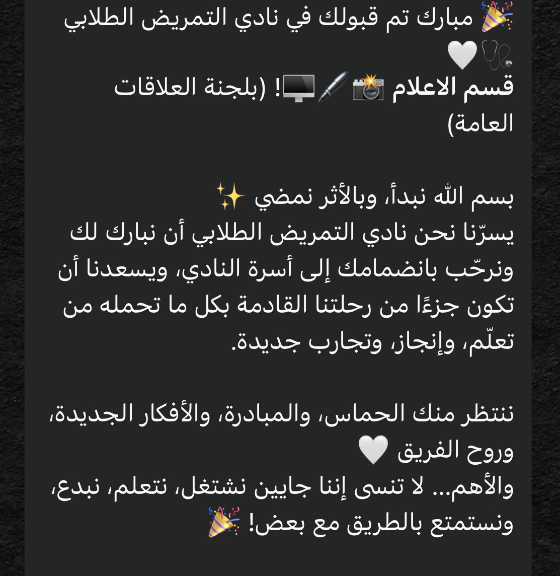Zanuqu's tweet photo. بسم الله رب البدايات ⭐️!

أعلن اليوم وبكل فخر عن قبولي بنادي التمريض الطلابي - قسم الإعلام ( لجنة العلاقات العامة ).

أسأل الله أن ��كون بداية خير لي وأن يوفقني لما يحبه ويرضاه، كما أقدم جزيل الشكر لإدارة النادي والقائمين عليه على إتاحة هذه الفرصة لي ولجميع زملائي، شكرًا لكم. https://t.co/4UMRDw2KWr