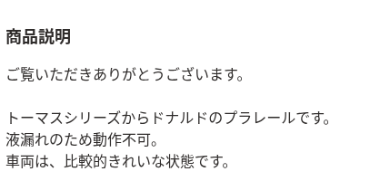 TN0908thomas's tweet photo. オークションで買ったドナルドの説明読んでたら液漏れしてるらしくて泣いた
でもボディーは綺麗だから大丈夫なのか...? https://t.co/gUJb9kmkMj