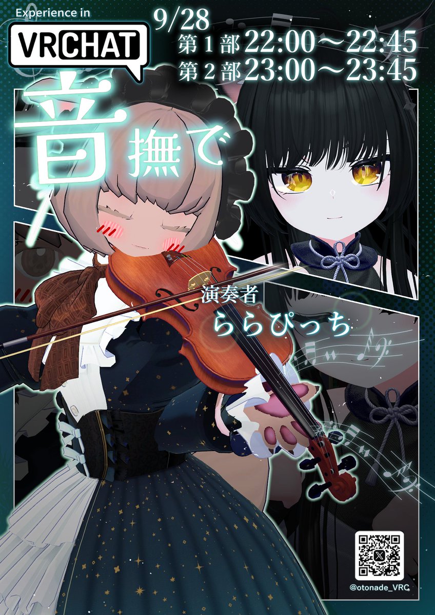 otonade_VRC's tweet photo. 🎵告知🎻
生演奏を聴きながら撫でられる癒しイベント「音撫で」の9月開催告知です。
お客様を第1部6名、第2部7名の計13名抽選にてご招待します。

開催日：9/28 (月) 第1部 22:00~22:45、第2部 23:00~23:45
応募方法：https://t.co/mC3ub1d4dd
応募締切：9/25 (金) 20:00

#音撫で #VRCイベント https://t.co/LmaH40JwVl