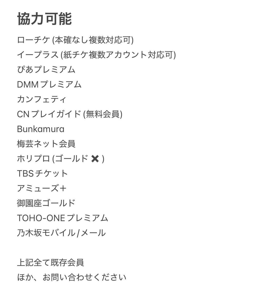 riitan09052's tweet photo. 【チケット相互協力】
#チケット相互協力　#チケット協力　#相互協力

求
ミュージカル刀剣乱舞 
12-1月大型公演　作品通し
(刀ミュ有料月額会員登録＋ローチケログイン)

譲　画像参照

お心当たりのある方はdmへお声掛けください。 https://t.co/bwxcRxb0hB