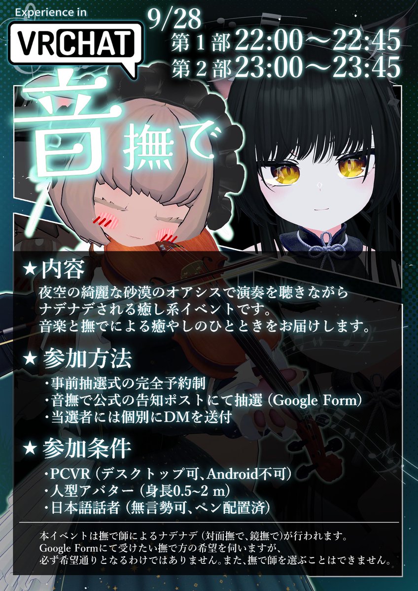 otonade_VRC's tweet photo. ▼参加条件
PCVR (デスクトップ可、Android不可)
人型アバター (身長0.5~2 m)
日本語話者 (無言勢可、ペン配置済)

▼注意事項
当選者には本XアカウントからDMにてご連絡します。
9/27 (日) 24:00までに連絡が取れない方は当選無効です。
落選通知はありません。 https://t.co/0tjpl6JuXu