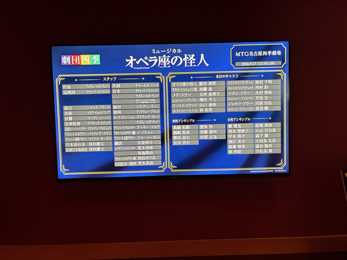cheesecake41874's tweet photo. MTG名古屋四季劇場『オペラ座の怪人』観劇🎭怪人：飯田さん／クリスティーヌ：海沼さん／ラウル：加藤��ん。みなさん本当に素晴らしい美声で、歌うまの連続に大満足
#オペラ座の怪人 https://t.co/dinReu41lX