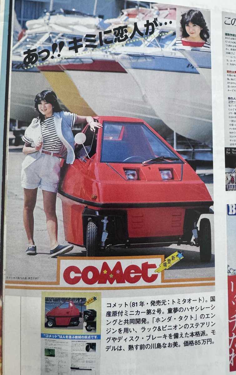 kaorububu501's tweet photo. 所謂トミーカイラのミニカー・コメットのモデルは
「熟す前の川島なお美」 https://t.co/t763996LrZ