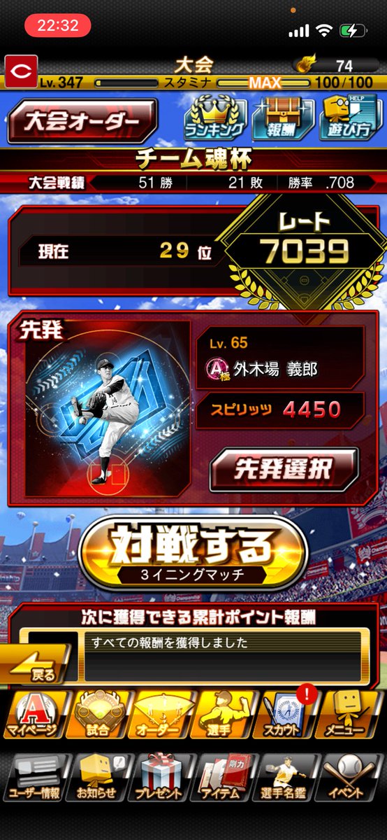 HirosimasCloser's tweet photo. やべぇ、スピリーグ楽しい！ #プロスピ #スピリーグ https://t.co/b2M078cti6