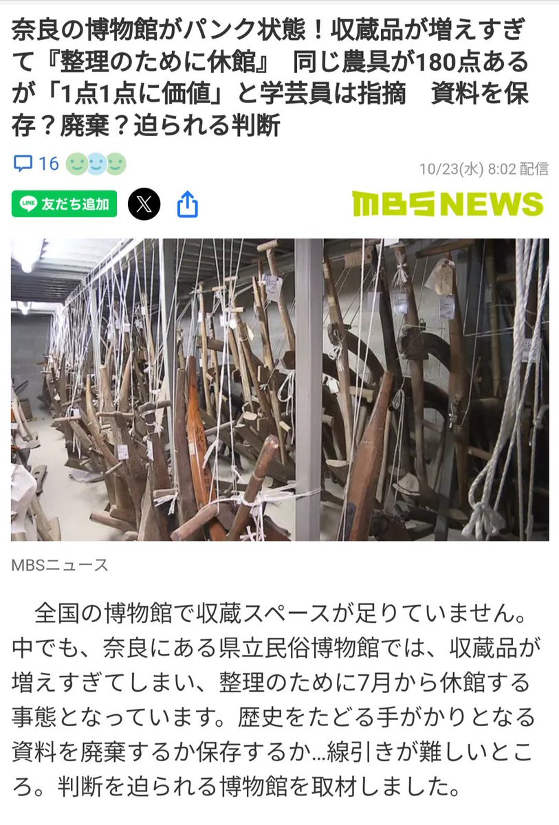 arusu752's tweet photo. 保守系アカウント「山下知事は資料捨てるな」
実態は…
○収蔵品は昭和の農機具
○前知事が長年、民間の寄贈を無計画に受入れ今では廃校も満杯
○収蔵品は全部で4.5万点。同じ農機具が180点
○収蔵品の記録なし
○今の山下知事になりようやく記録と資料整備開始
ちなみにジモティでは0円でどうぞ状態 https://t.co/tWBVfdpend