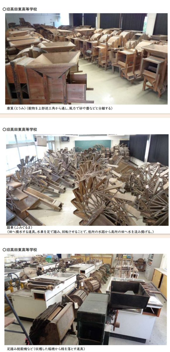 arusu752's tweet photo. 保守系アカウント「山下知事は資料捨てるな」
実態は…
○収蔵品は昭和の農機具
○前知事が長年、民間の寄贈を無計画に受入れ今では廃校も満杯
○収蔵品は全部で4.5万点。同じ農機具が180点
○収蔵品の記録なし
○今の山下知事になりようやく記録と資料整備開始
ちなみにジモティでは0円でどうぞ状態 https://t.co/tWBVfdpend
