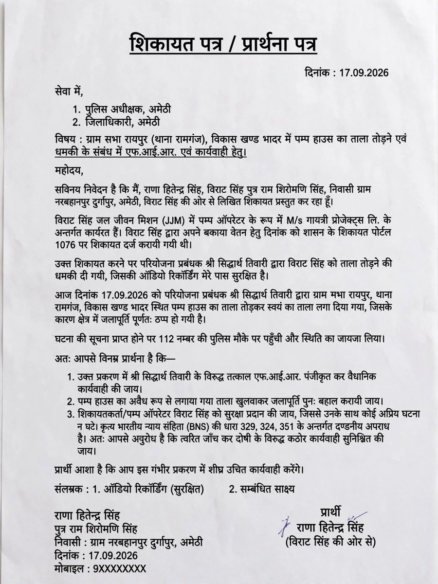 RanaHitendrasi's tweet photo. @amethipolice @DmAmethi
@ChiefSecyUP https://t.co/tOQqWDCpaf