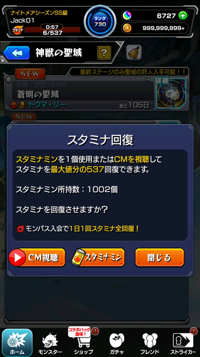 monst_taro01's tweet photo. このアカウントだけスタミナないの割とマジで謎
なんかやったっけ🤔 https://t.co/QhzAEKyxX7