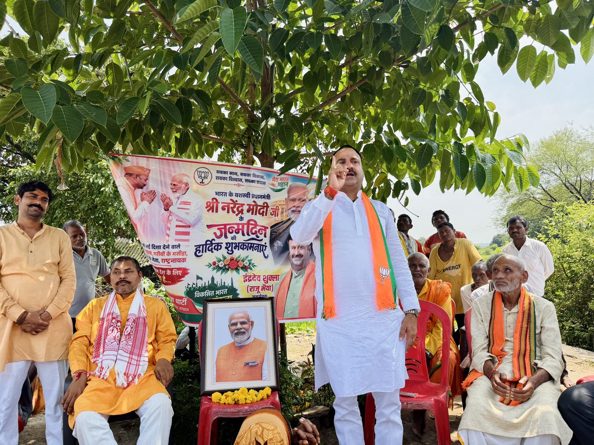 rajushuklabjp's tweet photo. आज मेजा विधानसभा के भवानीपुर ग्राम सभा देवरी मजरे में आदिवासी समाज की माताओं, बहनों एवं बुजुर्गों की सेवा करने का सौभाग्य प्राप्त हुआ।
यह पावन अवसर राष्ट्र के लोकप्रिय प्रधानमंत्री श्री नरेंद्र मोदी जी के जन्मोत्सव ‘सेवा एवं समर्पण’ संकल्प के 25 वर्ष पूर्ण होने के उपलक्ष्य में आयोजित किया गया।
इस अवसर पर गांव के  सम्मानित जन, माताएं-बहनें, बुजुर्ग एवं साथीगण उपस्थित रहे। सभी का स्नेह, आशीर्वाद और आत्मीयता ही मेरे लिए आशीर्वाद है।
जनसेवा ही मेरा संकल्प है, जन-जन का आशीर्वाद ही मेरी शक्ति है। 🙏
जय श्रीराम 🚩 | भारत माता की जय 🇮🇳

#NarendraModi #PMModi #BJP #BJP4India #BJP4UP #YogiAdityanath #KeshavPrasadMaurya #BrajeshPathak #JPNadda #AmitShah #BJPUttarPradesh #BJPUttarPradesh #SevaAurSamarpan #SevaHiSankalp #JanSeva #SevaHiMeraDharm #SevaHiMeraKarm #जनसेवा #सेवाऔरसमर्पण #सेवाहीमेरा_धर्म #सेवामेरा_संकल्प #मेजा #मेजा_विधानसभा #259_मेजा_विधानसभा #मेजा_विधानसभा_प्रयागराज #प्रयागराज #यमुनापार #उत्तरप्रदेश #BJPPrayagraj #भारत_माता_की_जय #जय_श्रीराम  @narendramodi @NitinNabin @AmitShahOffice @mppchaudhary @myogiadityanath @kpmaurya1 @brajeshpathakup @ManojTiwariMP @ravikishann @BJP4UP