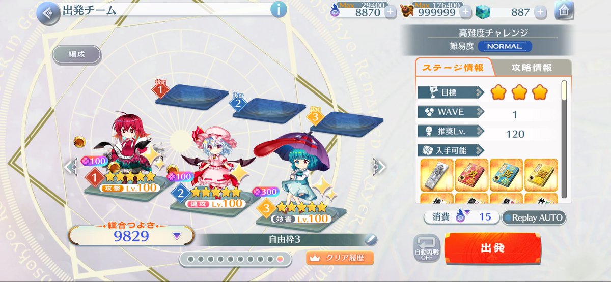 houjichabanzai's tweet photo. 高難度チャレンジ(初級)周回編成
3ターン
15コスト
運命値要員:A6レミリア、A12小傘、A16.3&amp;小鈴
今の今までやる気が出ず放置していたが、そろそろやらなきゃまずいと思い作成
回すなら初級を回す方が効率が良いらしいけど、課題用に上級の編成も作らないといけないか

#東方LW https://t.co/gBYXf6KoEl