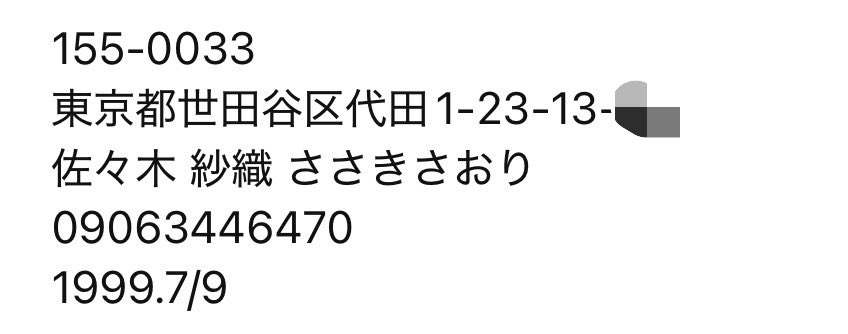 KN_bird_'s tweet photo. ⚠️【注意喚起】

佐々木 紗織 @unnonpan2
 
TJ新規名義買取で取引しておりましたが、発送物戻りあり。架空名義かと思われます。
PayPay支払い、郵送物提示ありましたが削除されました。
ご注意ください。 https://t.co/wA9nRIobyk