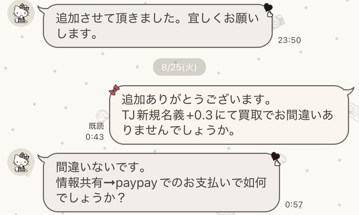 KN_bird_'s tweet photo. ⚠️【注意喚起】

佐々木 紗織 @unnonpan2
 
TJ新規名義買取で取引しておりましたが、発送物戻りあり。架空名義かと思われます。
PayPay支払い、郵送物提示ありましたが削除されました。
ご注意ください。 https://t.co/wA9nRIobyk