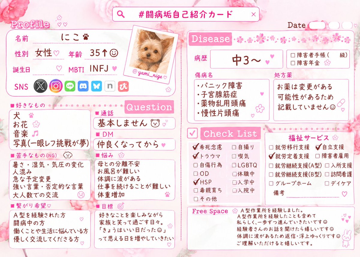 yami_nige's tweet photo. 30～40代の同性(女性)の方と絡めたら嬉しいです☺︎
病んでる時も明るい時も気軽に絡めてリア友のように仲良くなれる方だと嬉しいです´`*◎
#闘病垢自己紹介カード #精神疾患持ちのための自己紹介カード #闘病垢さんと繋がりたい #精神疾患を持つ方と繋がりたい #いいねで気になった方お迎え https://t.co/VzEgogKB2F