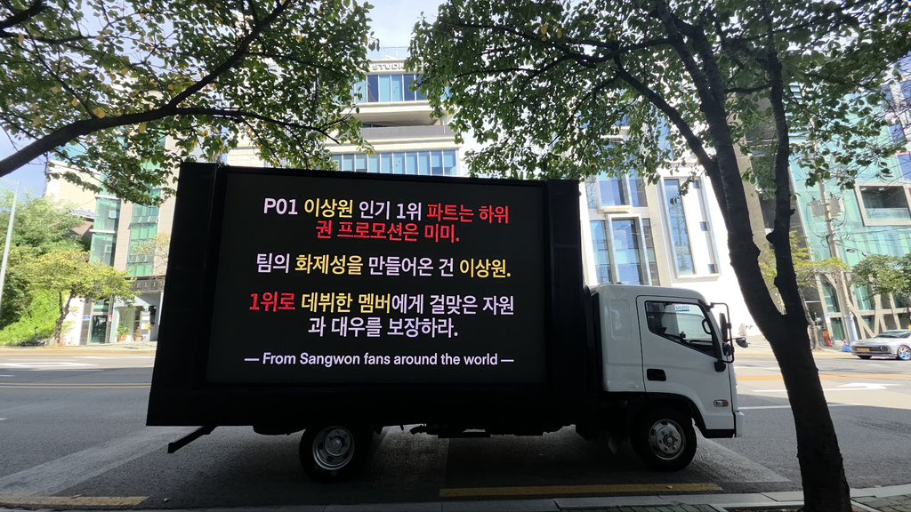SANGWONGLOBALS's tweet photo. 🚨 SANGWON BETTER TREATMENT PROTEST TRUCK DISPATCH

Wonyangis, 상콤단, and ALLYZ‼️

Today, September 17, the SANGWON BETTER TREATMENT PROTEST TRUCK has been dispatched and will be operating through September 18.

Through this protest, we are calling for fair treatment, proper promotion, and opportunities that reflect Sangwon’s position and contribution to the team.

📌 OUR DEMANDS
• Despite being #1 in popularity, Sangwon continues to receive minimal promotion, with his parts and center opportunities remaining limited.

• Sangwon has been a key contributor to creating the team’s buzz and public attention. His contribution should be recognized through meaningful opportunities and promotion.

• Guarantee the resources and treatment befitting a member who debuted ranked #1.

• In collaborations and overseas schedules, actively promote Sangwon as the center and face of the group and provide him with the visibility he deserves.

• Immediately guarantee appropriate WK1 parts, center distribution, and promotional opportunities. Repay the trust and support given by fans to Sangwon through concrete actions, not empty promises.

We hope this protest makes our demands clear and serves as a reminder that Sangwon deserves fair opportunities, proper promotion, and treatment befitting his position and contribution.

📌 NOTE: The protest truck activities will run from 10:00 AM KST to 6:00 PM KST and does not overlap with any scheduled activities.

Please help us amplify these demands and show your support for Sangwon.

BETTER TREATMENT FOR SANGWON. FAIR OPPORTUNITIES FOR SANGWON. PROMOTE SANGWON PROPERLY.

@steamrose_cn