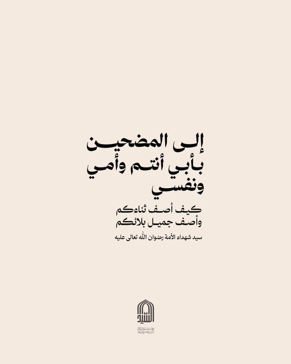 Marqad_alsayed's tweet photo. إلى المضحّين بأبي أنتم وأمي ونفسي https://t.co/AL7Ru8l6Eh