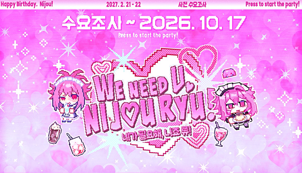 HBD_nijou_ryu's tweet photo. #RT 추첨 2분께 카페 쿠폰 5000원권을 드립니다!

𝙒𝙚 𝙉𝙚𝙚𝙙 𝙐, 𝙉𝙞𝙟𝙤𝙪 𝙍𝙮𝙪! 
- 2027월 2월 21-22일 홍대 부근에서 개최 예정인 #세포신곡 장르의 니죠 류 생일 카페 수요 조사입니다. 
많은 관심 부탁드립니다. 감사합니다.
⏱️조사 기간: ~2026. 10. 17
🔗https://t.co/19Xasn5W5o https://t.co/nVXQTmFJih