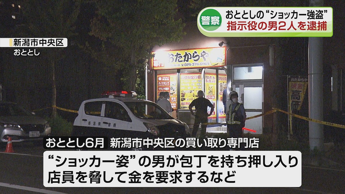 livedoornews's tweet photo. 1000RP：【脅迫】“ショッカー”の衣装で強盗未遂事件、指示役の男2人を逮捕 新潟
https://t.co/JZX5IDNWHa

2024年6月、買い取り専門店にショッカーの衣装を着た男が包丁を持って押し入り、店員を脅して金を要求するなどした事件。今回逮捕された指示役の2人は、ともに主犯格とみられている。 https://t.co/Mv4MnGckXa