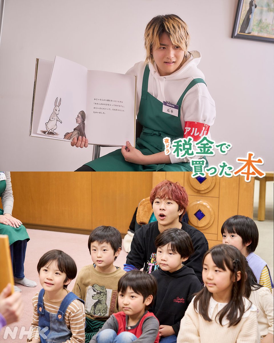 nhk_dramas's tweet photo. 🌙#夜ドラ【#税金で買った本📚】
📺月曜から木曜 夜10:45〜11:00

第4週、ご視聴いただきありがとうございました

体を張った紀一の読み聞かせは大成功！
だけど灰坂との関係は…

📚次週は
強烈な正規職員・茉莉野(#大友花恋)が登場！

📲NHK ONEで配信中！
https://t.co/oFFU2lcWMZ
#奥平大兼 https://t.co/jys9VZW7eg