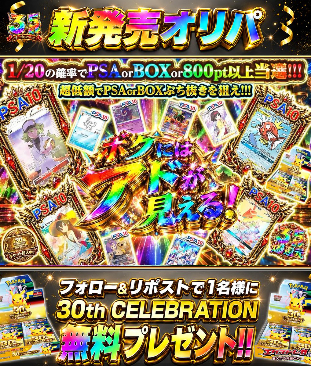 extoreca's tweet photo. ボクにはアドが見える！👀✨
1口48ptオリパ爆誕🔥

低価格から狙うのは
PSAorBOXの大物当選🎯

✨N PSA10
✨コイキングホエルオーGX PSA10

その目を凝らして
爆アド出るまで引きまくれ🚀

👇今すぐ挑戦‼️
https://t.co/8jpLFg3ws5

♻️RP&amp;フォローで30thBOX抽選🎁
💬引用RPで当選率超UP⬆️ https://t.co/kfVnvpSaEa