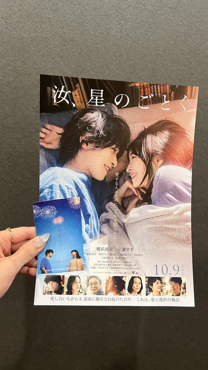 saa_wimper's tweet photo. 「汝、星のごとく」の試写会に行ってきた！
とてもいい映画で涙が止まらなかった…
主題歌のRADの「夕星」もいい曲すぎて💫
また観に行きたいくらい素敵な映画だった🫶🏻

#汝を語ろうキャンペーン https://t.co/khGaWiPwCs