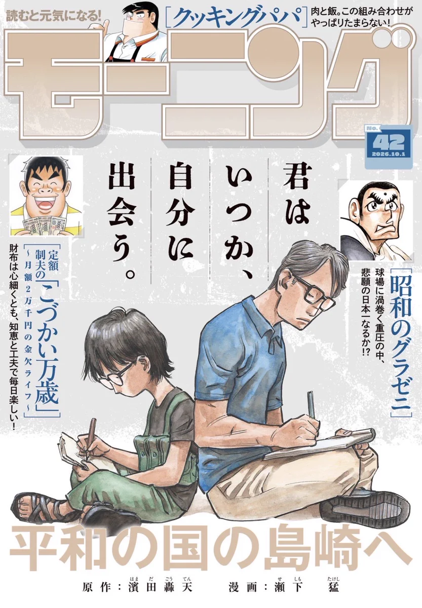 公式】平和の国の島崎へ@第13巻7月22日（水）発売！ on X: 