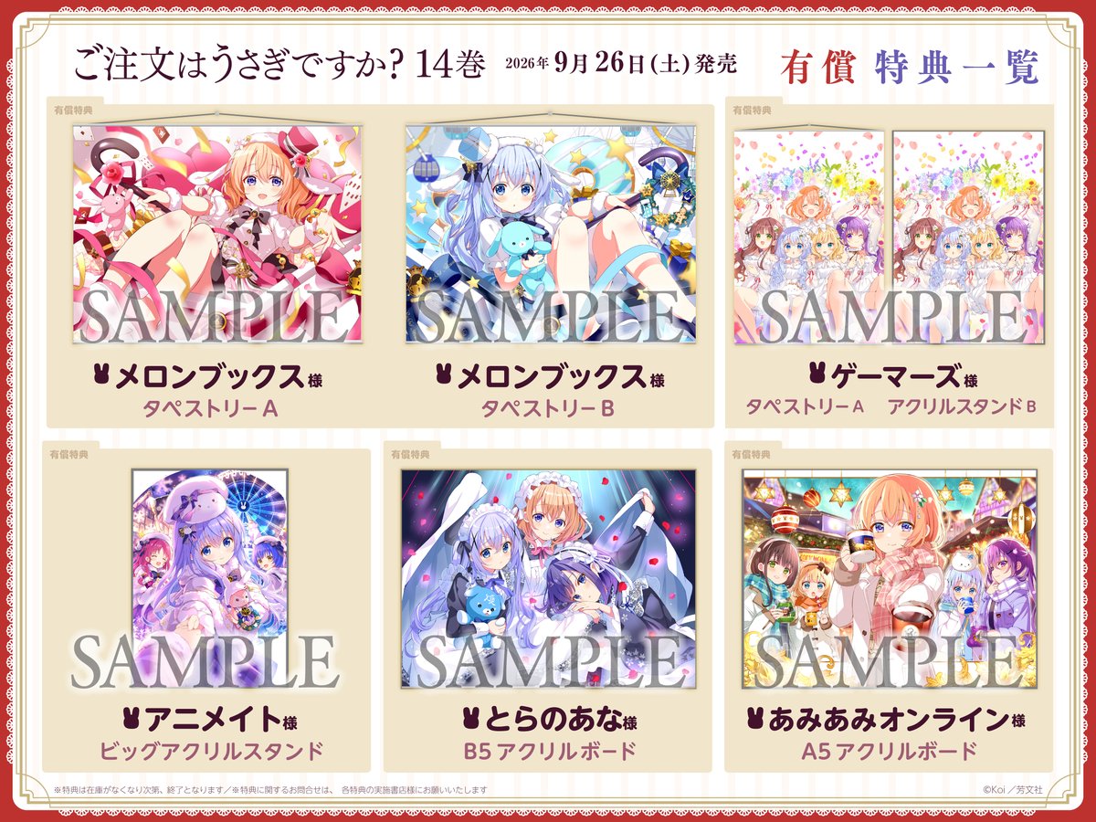 mangatimekirara's tweet photo. ◤『ごちうさ』14巻 書店特典一覧◢

9/26(土)発売『ご注文はうさぎですか？』14巻の
書店特典を公開！🐰✨

今回も描き下ろし盛りだくさんです！

ぜひお目当てのショップでご予約を🎁
※詳細は画像をチェック！

#gochiusa #ごちうさ https://t.co/wxlUMQsbXV