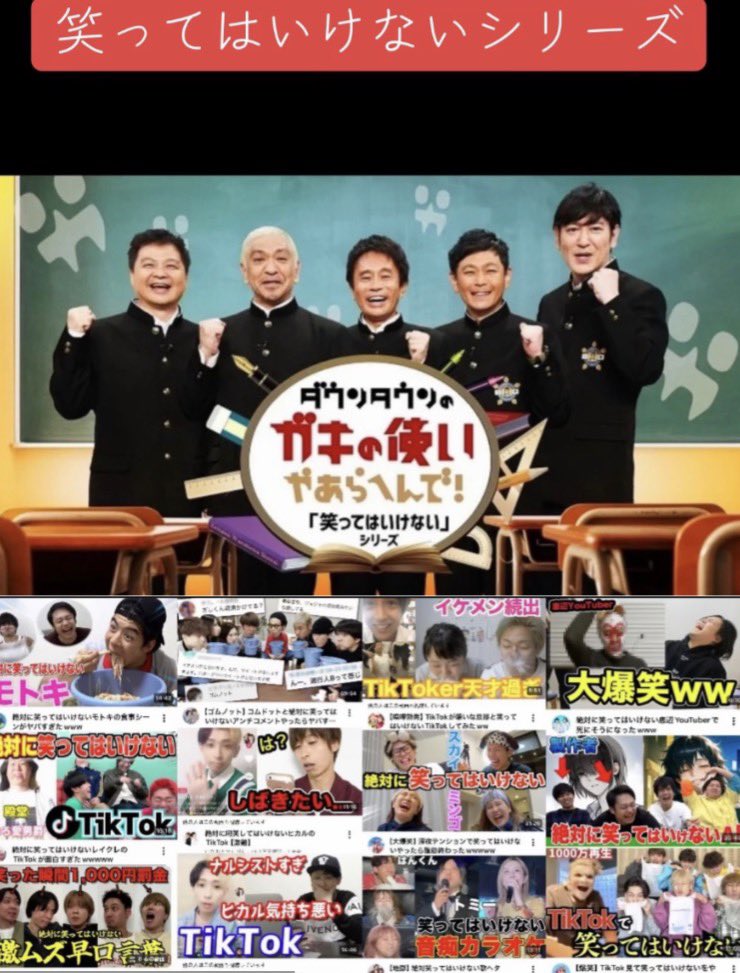 Mytsuckidtvui's tweet photo. この際だからガキ使の企画を堂々とやってるのもおかしな話やと思うけどな。都合のいい時だけ一般人って感じにしていざ芸人側に言われたらは？ってなるのなんなん。挙げ句の果てには笑ってはいけないが自分たちの人気企画？いくらフォーマットとしてあるとはいえ変な話 https://t.co/xHnF91URRl