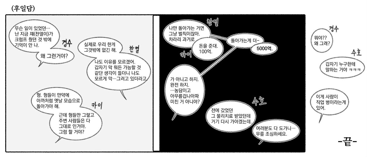 sobuu_509's tweet photo. 갑자기 엑쏘가 어려져 버린 만화(2) https://t.co/MhNFO7ci6H