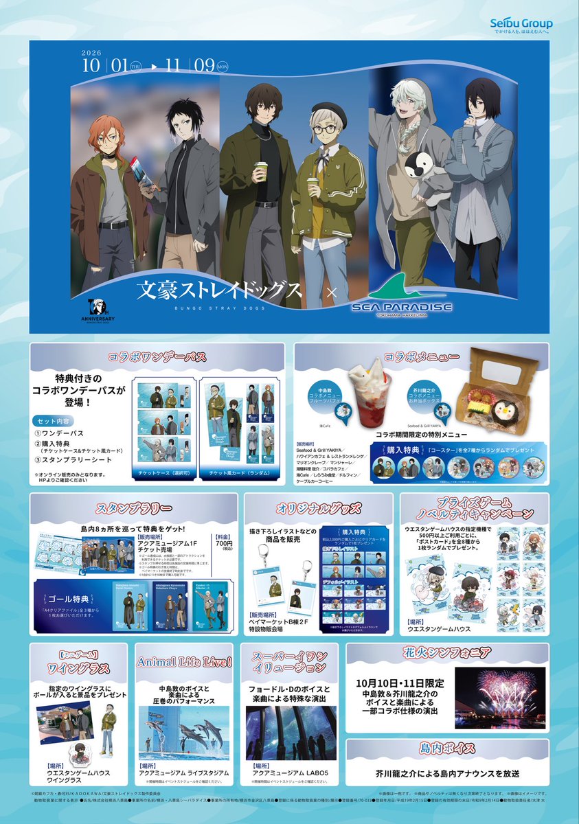 bunst_goodsinfo's tweet photo. アニメ「文豪ストレイドッグス」
× 横浜・八景島シーパラダイス2026

本日コラボ詳細が公開されました！

開催期間：10月1日(木)～11月9日(月)

https://t.co/CUHuGSrhlL https://t.co/M4p5N04FEv