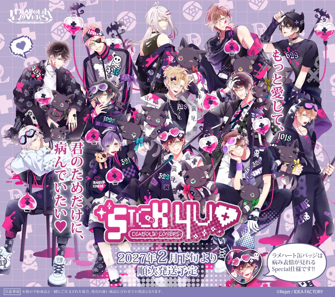 dialover_info's tweet photo. \受注予約受付中/
もっと愛して、君のためだけに、病んでいたい♥
『DIABOLIK LOVERS SICK 4 U♥』グッズがスキドルに登場🩹💓
9月30日までの期間限定受注生産となります♪
ご注文はこちら👇
https://t.co/STPV8Kz18Z
#dialover #Rejet https://t.co/J9cvX9FC5q