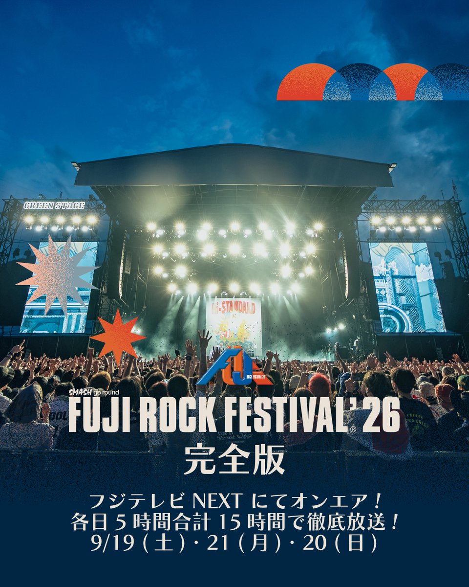 fujirock_jp's tweet photo. \ 📡 明日よりオンエア 📡 /
FUJI ROCK FESTIVAL’26 完全版
メイン4ステージのライブの模様を
各日5時間 合計15時間で徹底放送！

DAY1 ➤ 9/19(土) 19:00～24:00
DAY2 ➤ 9/20(日) 19:00～24:00
DAY3 ➤ 9/21(月・祝) 19:00～24:00

📺 放送チャンネル
フジテレビNEXT/ フジテレビNEXTsmart
放送順リスト＆視聴方法はコチラ！⬇︎
https://t.co/geqRsaisVM

※フジテレビNEXTsmartはフジテレビNEXTのサイマル配信です。ダウンロード、見逃し配信はありません。
#フジロック #fujirock