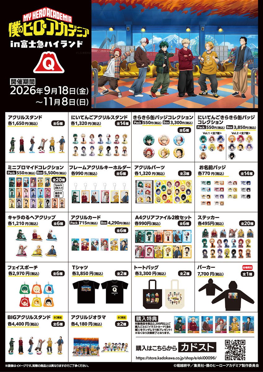 heroaca_info's tweet photo. 僕のヒーローアカデミア × 富士急ハイランド
明日9月18日(金)よりコラボ開催予定です

限定アナウンスも聞けるアトラクション、
コラボフードやコラボグッズの販売、
コラボラッピングバスやコラボトレインなど

https://t.co/344cCWGsPF https://t.co/iTjeDCmRmo